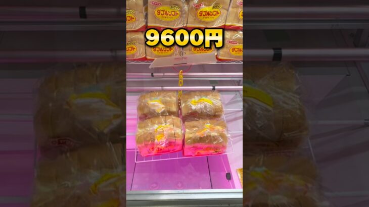 お菓子・日用品は買うな！四国最大級のゲーセンで10000円チャレンジ！ #shorts #クレーンゲーム #ufoキャッチャー #cranegame
