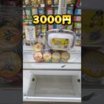 大都会東京の衝撃的なゲーセン！10000円チャレンジした結果…洗礼を受けました。 #shorts #クレーンゲーム #ufoキャッチャー #cranegame