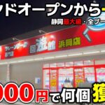 【クレーンゲーム】オープンから一ヶ月！全台無制限の店で10000円チャレンジ！【回遊館浜岡店・UFOキャッチャー】