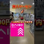 100円ショップの中にゲーセン発見したw#クレーンゲーム #ufoキャッチャー #ゲームセンター #ダイソー