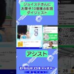 まだ間に合うぞ！！視聴者プレゼントありお菓子10個獲得配信【セガUFOキャッチャーオンライン】#shorts