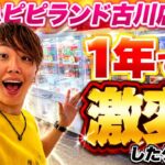 この1年で何があった!?東北最大級のゲーセンで1万円チャレンジ！！！