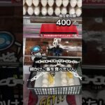 1日1000円しか使えないクレーンゲームの景品だけで生活115日目 #clawmachine #クレーンゲーム #ゲームセンター #ufoキャッチャー #ゲーセン #フック設定