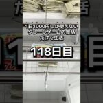 1日1000円しか使えないクレーンゲームの景品だけで生活118日目 #clawmachine #クレーンゲーム #ゲームセンター #ufoキャッチャー #ゲーセン #フック設定