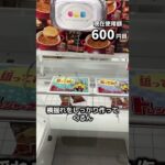 1日1000円しか使えないクレーンゲームの景品だけで生活119日目 #clawmachine #クレーンゲーム #ゲームセンター #ufoキャッチャー #ゲーセン #フック設定