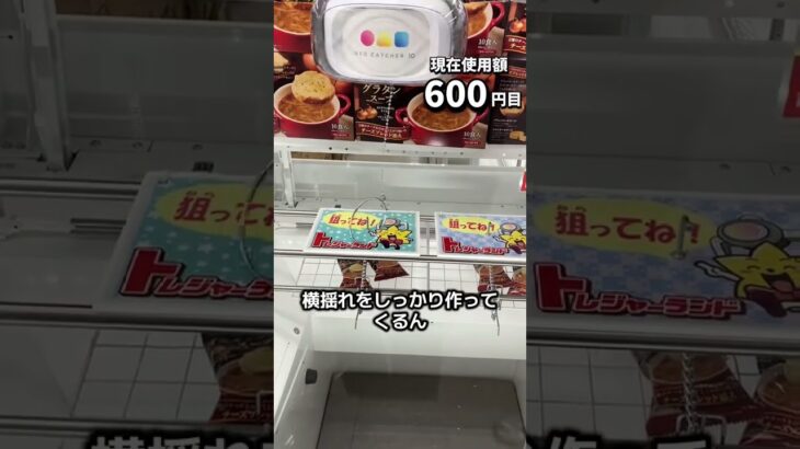 1日1000円しか使えないクレーンゲームの景品だけで生活119日目 #clawmachine #クレーンゲーム #ゲームセンター #ufoキャッチャー #ゲーセン #フック設定