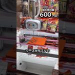 1日1000円しか使えないクレーンゲームの景品だけで生活126日目 #clawmachine #クレーンゲーム #ゲームセンター #ufoキャッチャー #ゲーセン #フック設定