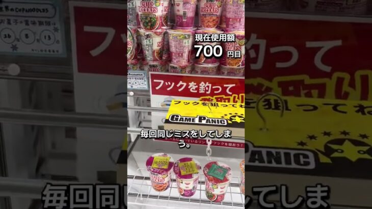 1日1000円しか使えないクレーンゲームの景品だけで生活138日目 #clawmachine #クレーンゲーム #ゲームセンター #ufoキャッチャー #ゲーセン #フック設定