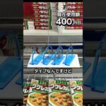 1日1000円しか使えないクレーンゲームの景品だけで生活139日目 #clawmachine #クレーンゲーム #ゲームセンター #ufoキャッチャー #ゲーセン #フック設定