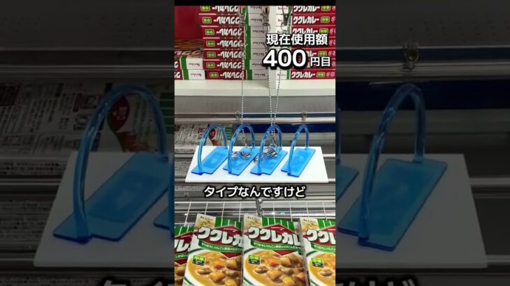 1日1000円しか使えないクレーンゲームの景品だけで生活139日目 #clawmachine #クレーンゲーム #ゲームセンター #ufoキャッチャー #ゲーセン #フック設定