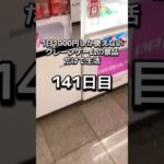 1日1000円しか使えないクレーンゲームの景品だけで生活141日目 #clawmachine #クレーンゲーム #ゲームセンター #ufoキャッチャー #ゲーセン #フック設定