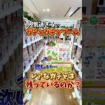 【激レア発見？】最近ガチャガチャにハマってしまったので1500円分回してみた💸