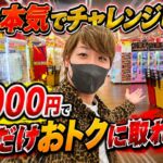 【まさかの結果に】クレーンゲームのプロが1万円でどれだけお得に取れるか本気で挑戦した結果をノーカットでお届けします！〜UFOキャッチャー・ゲーセン〜