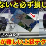 【クレーンゲーム】この取り方を知っていますか？1㎜のズレも許されない上級者が使う取れるテクニック！【あそVIVA阪急茨木店】プライズフィギュアの取り方とコツ
