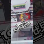 1cmで変わるクレーンゲーム#解説 #攻略 #フィギュア #クレーンゲーム
