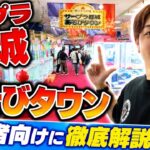 【クレーンゲーム生配信】1時間でどれだけ取れるかチャレンジ！inサープラ都城あそびタウン