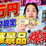 今の時代食品はクレゲで取る物!!フック設定豪華景品1万円分狙ったらスーパー無し生活開始w