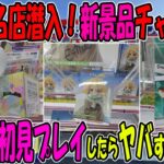 【ｸﾚｰﾝｹﾞｰﾑ】知らないと損な基本技ゴリ押しの低単価クレゲ！1年ぶりの店舗来て新景品挑んだらまさかの結果にwww福岡の人気店舗でほぼ所見プレイ。平行移動できるならこの戦法真似てみて！全バー滑り止め