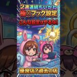【闇設定】2週連続ちいかわが鬼仕様に…初心者お断りのフック設定はやるな！ in 回遊館伊勢崎【ももくま】 #フック設定 #クレーンゲーム #攻略