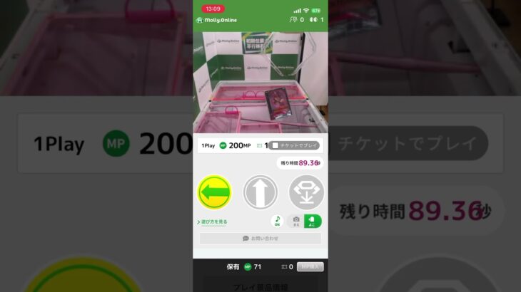 オンラインクレーンゲーム2026年3月号#オンラインクレーンゲーム #オンクレ #モーリーオンライン#shorts