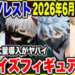 【プライズフィギュア情報】バンプレスト2026年6月登場予定！今月も大量ラインナップがヤバイ！？