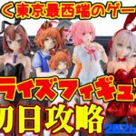 【クレーンゲーム】東京最西端のゲーセンで2026年6月19日新プライズ初日攻略キャロム青梅　#俺ガイル #ウマ娘 #バカテス #ロシデレ
