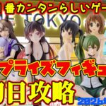 【クレーンゲーム】新宿で１番簡単らしいゲーセンで 2026年6月26日 新 プライズフィギュア 初日攻略　#フリーレン #けいおん #ウマ娘 #彼女お借りします #初音ミク