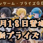 【プライズゲット動画】橋渡しやってくよー 26年6月18日登場の景品🐻