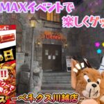【勉強270日目】パワーMAXイベント⭐フィギュア・お菓子・日用品・ごはんにチャレンジ★～ベネクス川越店～