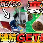 2個連続GET確定演出!!意外と知らない裏技公開!!サラブレッドコレクション他店で再挑戦!!