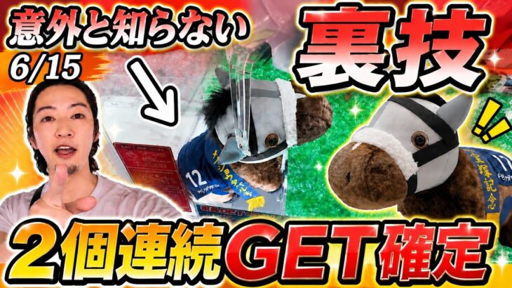 2個連続GET確定演出!!意外と知らない裏技公開!!サラブレッドコレクション他店で再挑戦!!