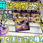 【クレーンゲーム】高騰したフィギュア2種が再販！「Luminasta 呪術廻戦 五条悟＆葬送のフリーレン」デカ箱最速初日攻略に挑んでみた結果がこちら。ドラゴンボール ヒロアカ フック攻略