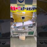 2台同時に操作して景品ゲットを目指せww #shorts #クレーンゲーム #ufoキャッチャー #ゲーセン #clawmachine #arcade
