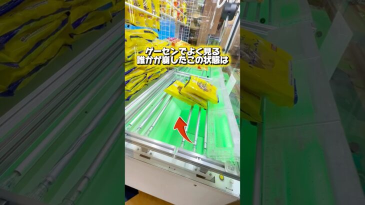 【永久保存版】3段積みお菓子をスムーズに取る方法！#クレーンゲーム #クレーンゲーム攻略 #ufoキャッチャー #ゲームセンター #バズりたい