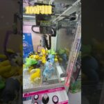 【クレーンゲーム】 一手で簡単！！ゴム付き3本爪での景品の取り方# ゲームセンター #クレゲ #クレーンゲーム #ミニクレーンゲーム #ゲーセン #ufoキャッチャー #ポケモン