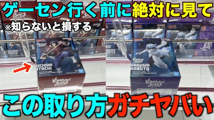 【クレーンゲーム】店員「は？」大赤字確定の取り方を完全手順化しました！30分で何個取れるの？ゲーセンではこう取れ！完全攻略！解説！