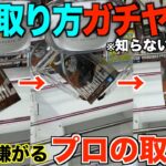 【クレーンゲーム】30分で何個取れるの？知らないと損するテクニック！大赤字確定の取り方を完全手順化しました！ゲーセンではこう取れ！完全攻略！解説！