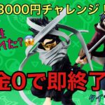 【3000円チャレンジ】ラスト一手にドラマ😳逆転なのか⁉︎敗北なのか⁉︎ #クレーンゲーム