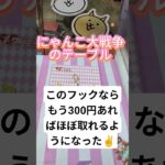 【クレーンゲーム】300円で2000円超えの景品を獲得する方法がこちらww #クレーンゲーム #shorts