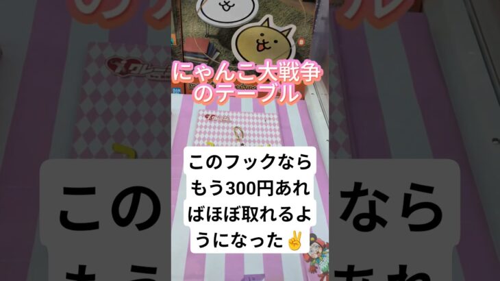 【クレーンゲーム】300円で2000円超えの景品を獲得する方法がこちらww #クレーンゲーム #shorts