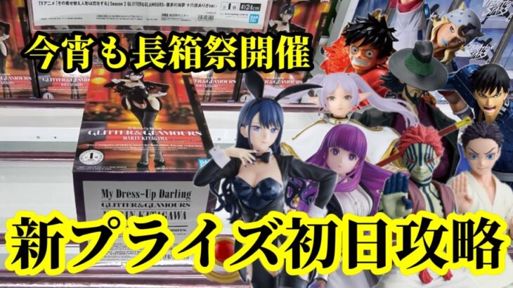 【初日ゴットン#316】長箱祭を今宵も開催！クレーンゲーム攻略【#トレトレ倉庫春日白水店】