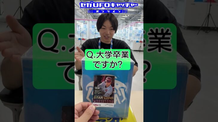 初の黒星！？おまつの挑戦3試合目【プロ野球チップスでアキネーター3】#shorts