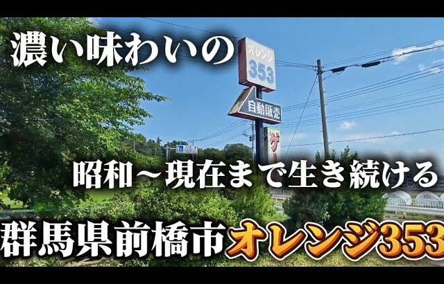 「クレーンゲーム × アニソン風楽曲」昭和レトロ、オレンジ353。店内に有るクレーンゲームいざプレイ。群馬県前橋市オレンジ353。