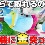 【クレーンゲーム＆開封】40th巨大スライムに悪戦苦闘…！！ドラクエの新景品を取れるまで挑戦した！！『ドラゴンクエスト(DQ)☆おっきなぬいぐるみ　勇者スライム＆メタルホイミン』DragonQuest