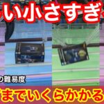 【沼覚悟？】小さすぎる箱に苦戦⁉︎全4種取れるまでチャレンジ！【クレーンゲーム】【あそVIVA阪急茨木店】プライズフィギュアの取り方とコツ！