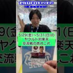 パ・リーグ攻めで大ピンチ！？【プロ野球チップスでアキネーター4】#shorts