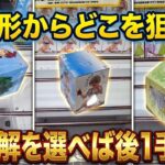 [クレーンゲーム] 例え5,000円企画が破綻しても全て自力で取る！おたちゅう相模原店攻略！ [ユーフォーキャッチャー]