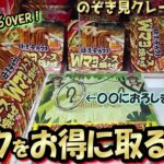 【鬼退治】500円以内GET率50％超！結果出してる完全独自フック攻略☆衝撃の続編！鬼の矛盾がヤバすぎワロタ！ｗ【第71回】
