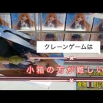 5月18日②千葉鑑定団酒々井店【クレーンゲーム】