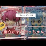 5月26日《福岡編》トレトレ倉庫大牟田店【クレーンゲーム】
